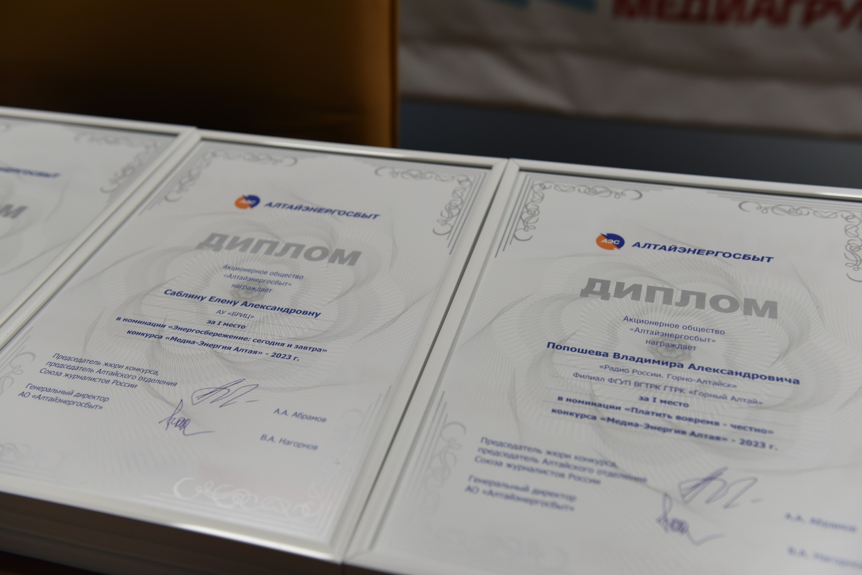 Определены победители конкурса журналистских работ &quot;Медиа-Энергия Алтая&quot; - 2023.