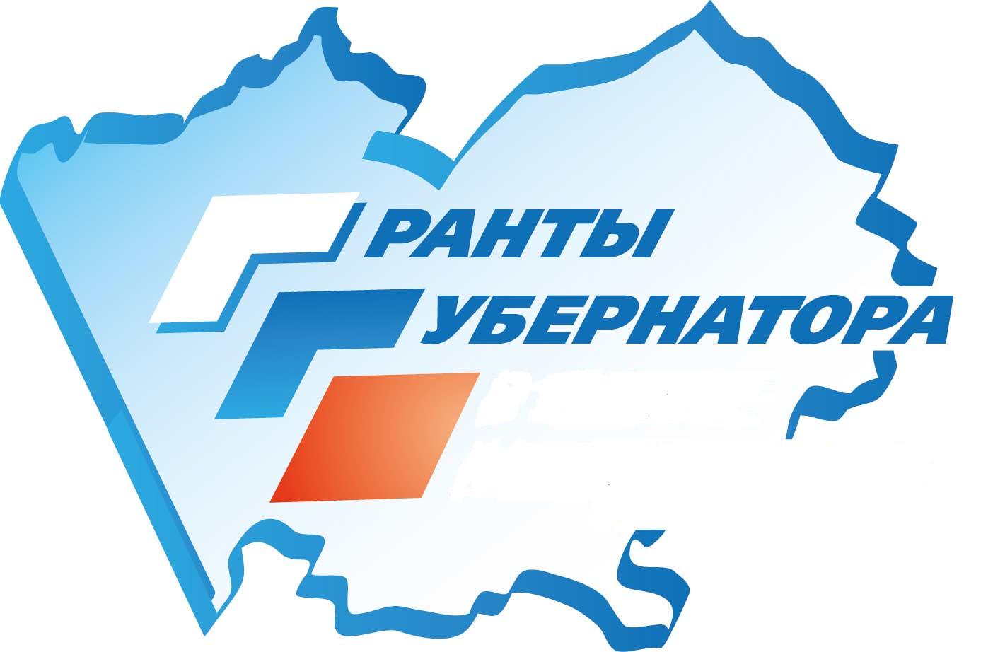 Внимание! Конкурс на предоставление грантов Губернатора Алтайского края.