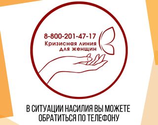 КГБУСО «Кризисного центра для женщин».