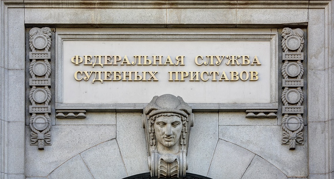 ФССП России наделена полномочиями по контролю за деятельностью  кредитных и микрофинансовых организаций.