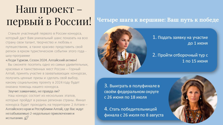 Стань участницей конкурса «Леди Туризм»  и выиграй 500 000 рублей!.
